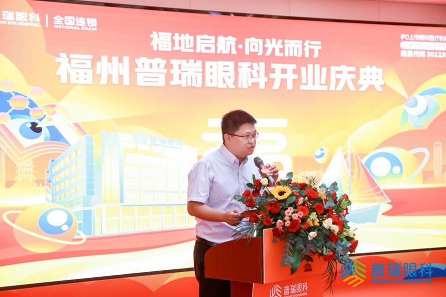 福州普瑞眼科六一盛大开业