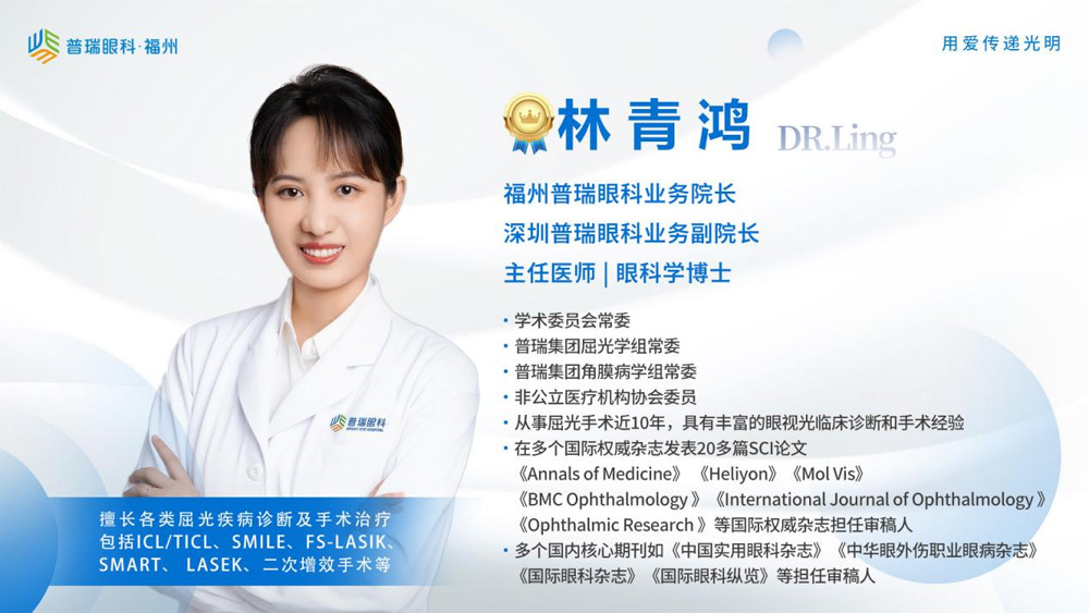 近视手术仅需十分钟？福州普瑞林青鸿在线解答